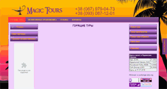 Desktop Screenshot of magic-tours.org